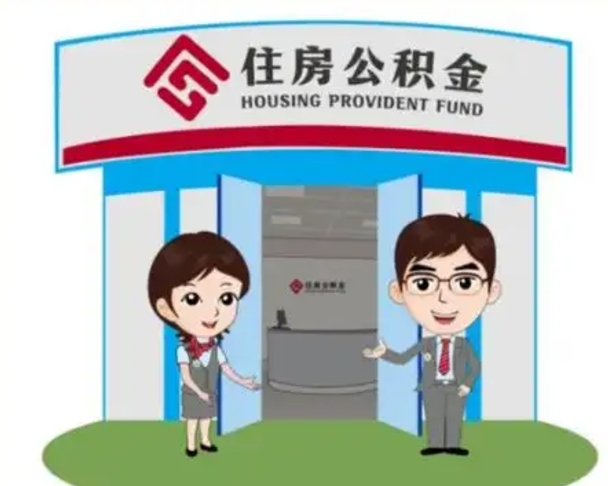 响水个人能否取出公积金（可以个人提取公积金吗）